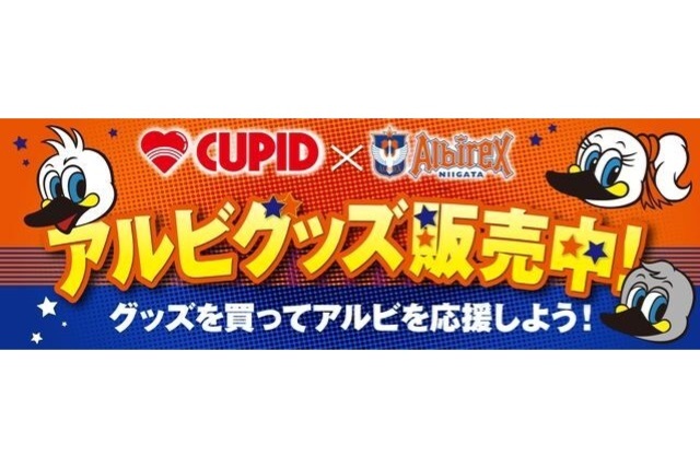 【キューピット×アルビレックス新潟】キューピット3店舗でアルビグッズ販売開始！